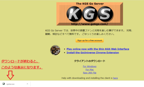 KGSのダウンロード