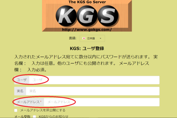 KGSのユーザ登録